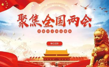 2024两会工作报告8篇